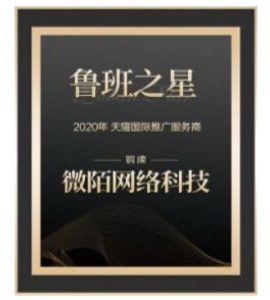 天猫国际推广服务商-鲁班之星
